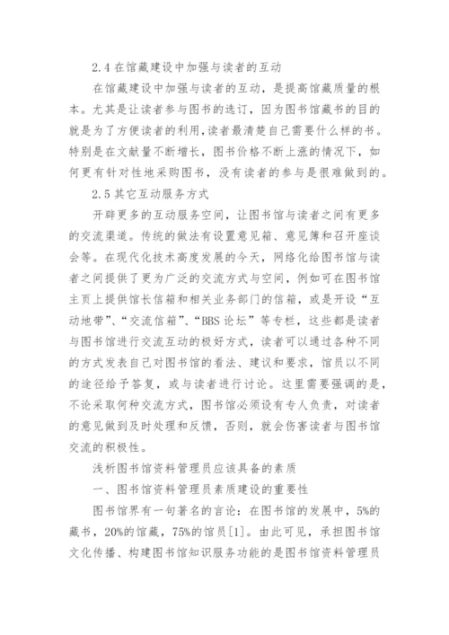 图书馆管理论文范文精选.docx