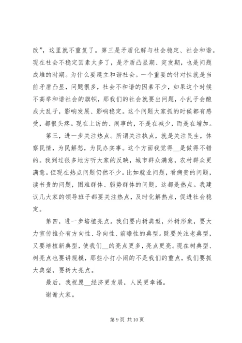 副省长回乡时在市委市政府汇报会上的讲话.docx