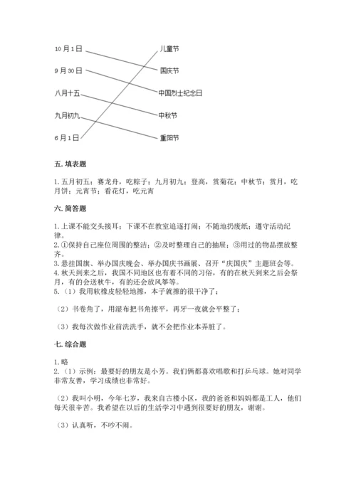 部编版小学二年级上册道德与法治期中测试卷附答案【a卷】.docx