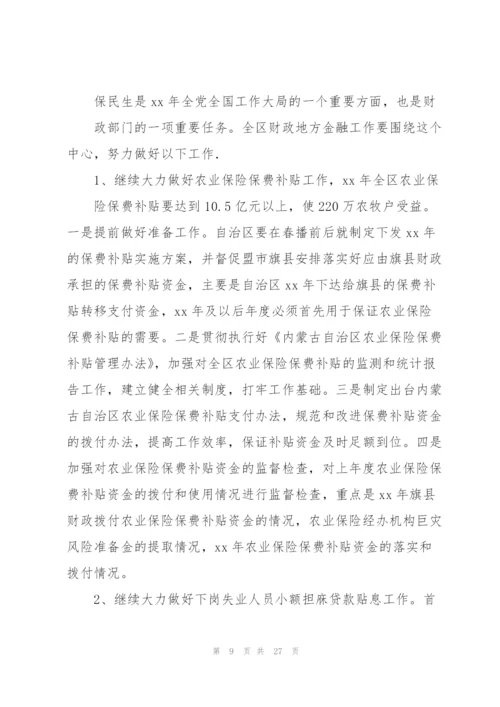 金融管理工作总结.docx
