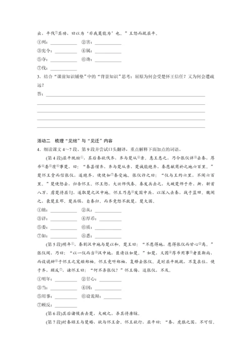 高二语文第三单元第9课屈原列传学生学习笔记.docx