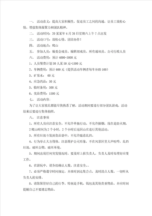 公司活动策划方案范文集合八篇