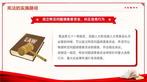 红色简约风国家宪法日法律知识培训学习活动PPT
