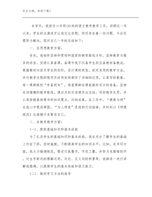 最新最新教师礼仪培训的心得体会范文优选范文23篇合辑.docx