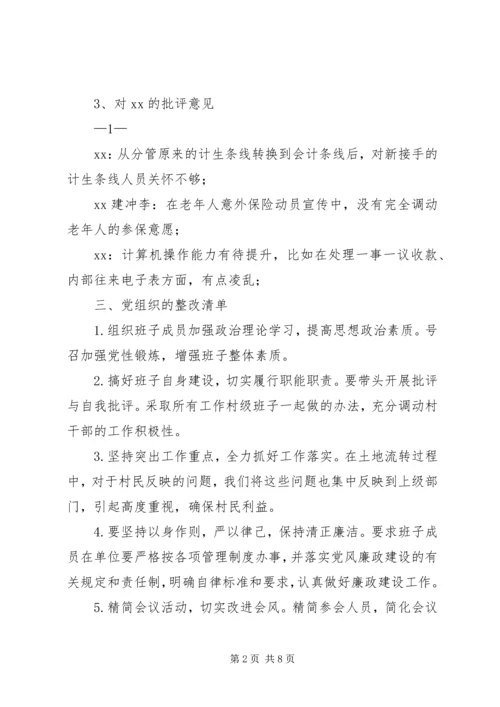 组织生活会报告群众路线 (2).docx