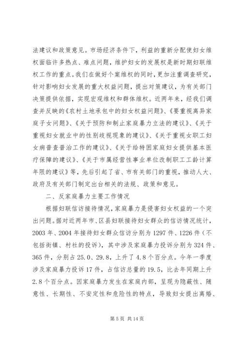 妇女维权问题调研报告 (10).docx
