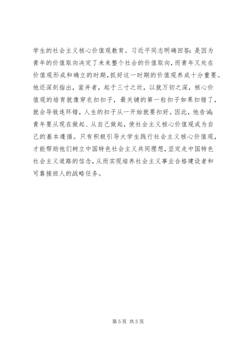 以“三严三实”为着力点践行社会主义核心价值观.docx