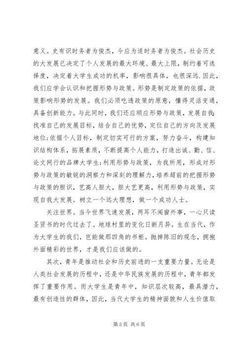 学习形势与政策的心得体会 (3).docx