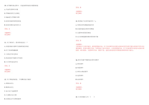 2022年01月重庆市属事业单位招聘流程是怎样笔试参考题库带答案解析