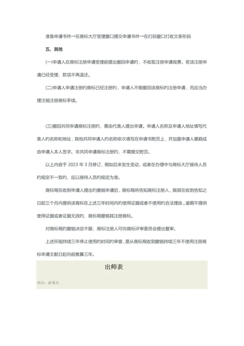 商标撤销申请和流程介绍.docx