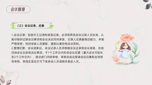 棕色小清新行政管理制度培训PPT模板宣传PPT动态PPT