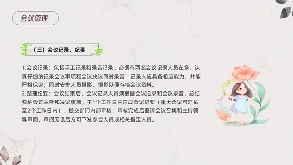 棕色小清新行政管理制度培训PPT模板宣传PPT动态PPT