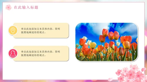 粉色花卉清新你好春天PPT模板