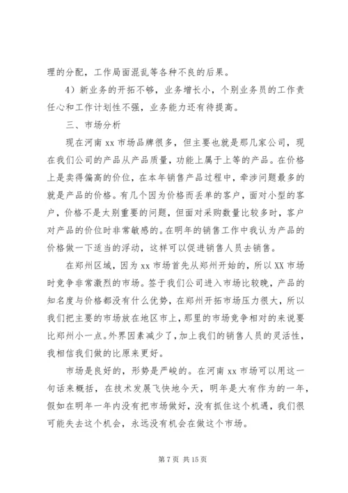 篇一：个人工作计划书范文.docx