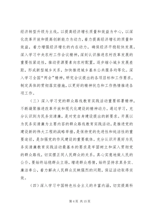 乡镇干部理论学习培训方案.docx