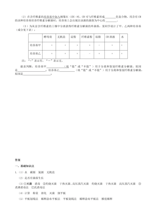 高中生物选修一-练习汇总.docx