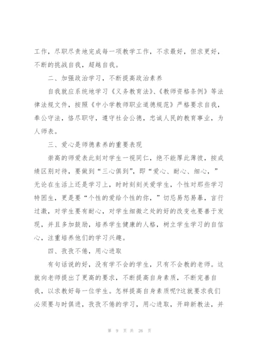 学习师德师风专项学习心得体会范本10篇.docx