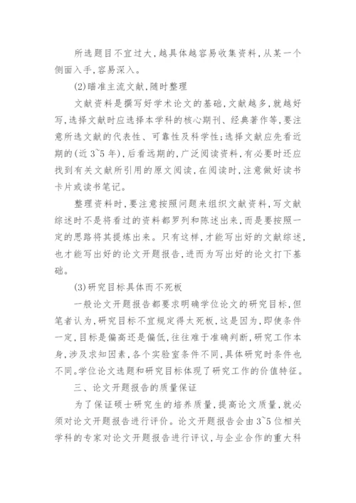 论文开题报告介绍.docx