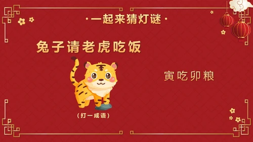 红色中国风正月十五元宵佳节班会课带内容PPT模板