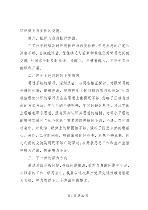 高速公路科员党性分析.docx