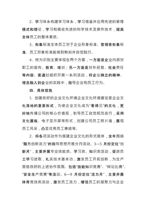 企业文化培训方案 