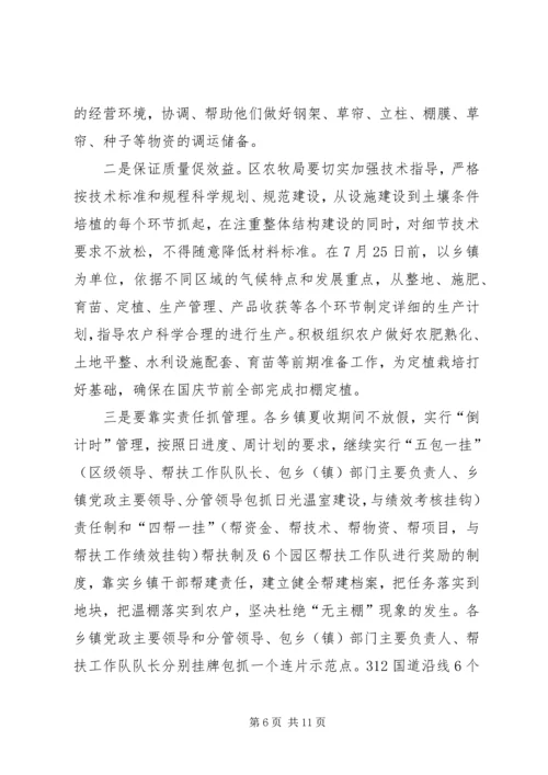 区长在日光温室建设会讲话.docx