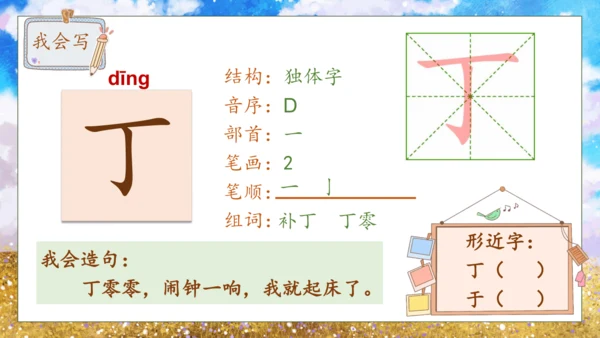 【核心素养】部编版语文一年级下册-15. 一分钟 第1课时（课件）