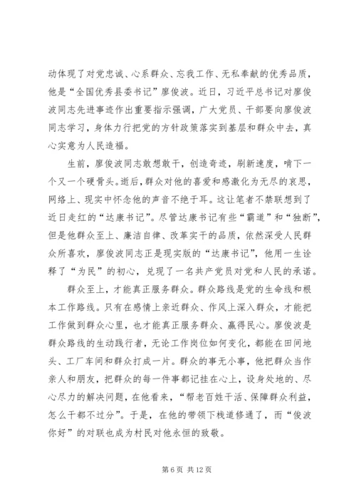 学习廖俊波事迹心得体会六篇.docx