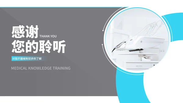 简约几何风医疗知识培训PPT模板