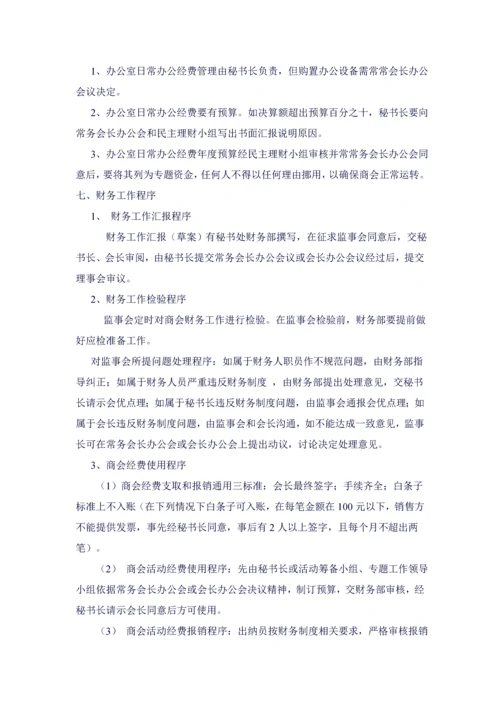 商会管理标准规章核心制度.docx