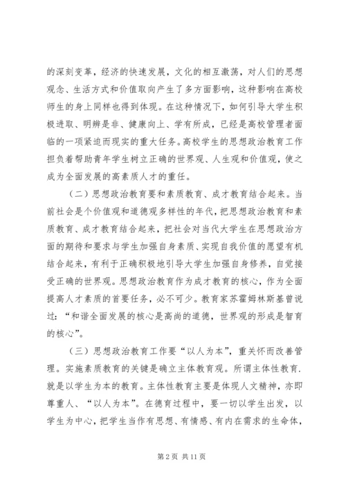 思政课学习心得 (3).docx