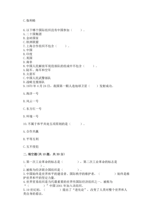 六年级下册道德与法治第四单元让世界更美好测试卷精品【模拟题】.docx