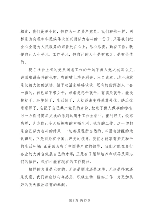 学习张富清同志先进事迹有感八篇.docx