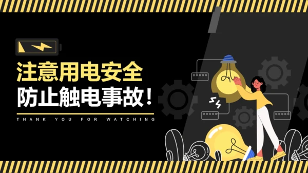 黄黑插画风安全教育日班会活动PPT模板