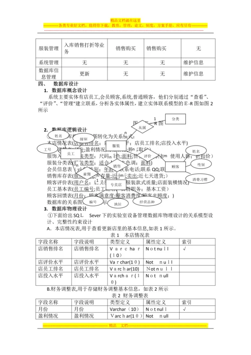 服装专卖店管理系统设计文档(1).docx