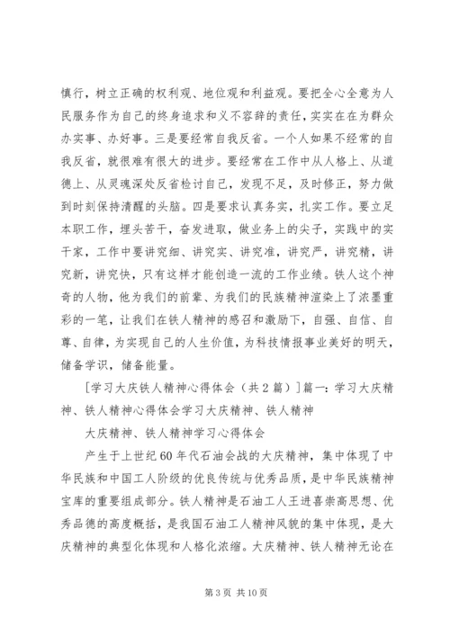 学习大庆铁人精神心得体会1 (2).docx