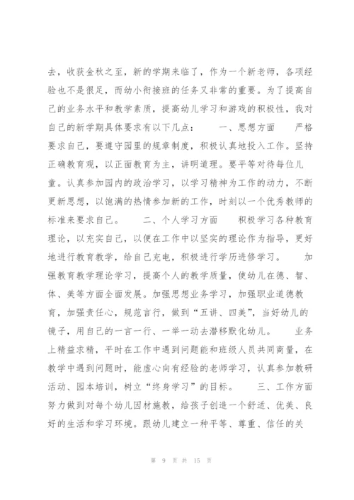 个人工作计划5篇.docx