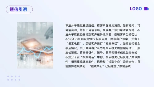 紫色简约财务知识安全培训PPT模板宣传PPT动态PPT财务知识培训