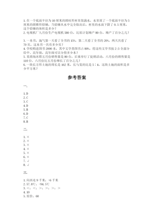 北京版数学小升初模拟试卷及参考答案（综合卷）.docx