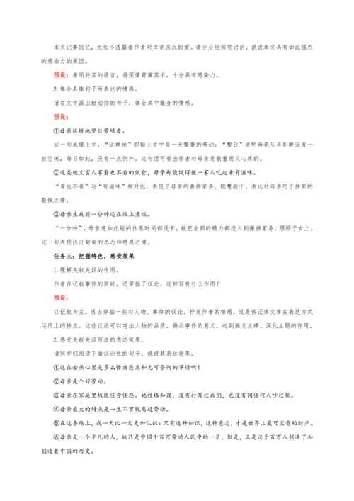 【教学评一体化】第四单元 彰显理性光辉   探寻人生意义-【大单元教学设计】新统编版语文七年级上册