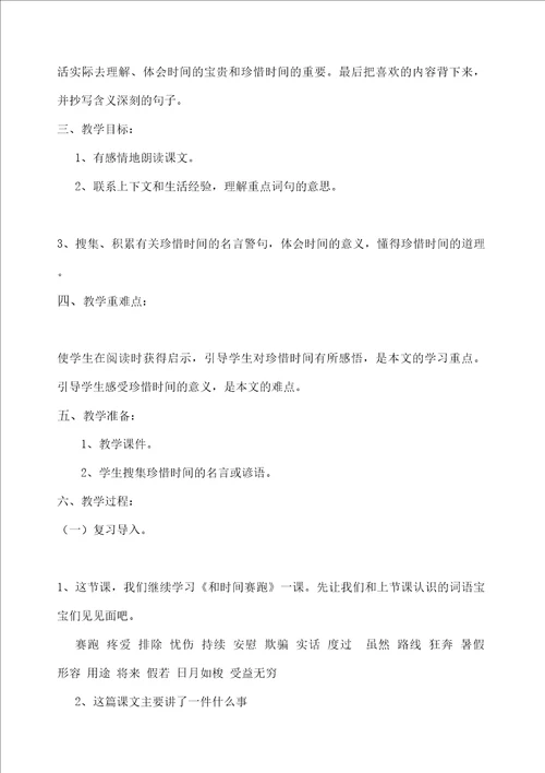 和时间赛跑教学设计