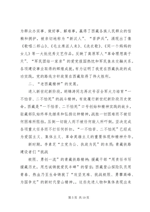 西藏一游心得体会 (4).docx