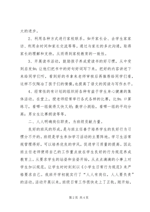 先进班集体主要事迹材料 (2).docx