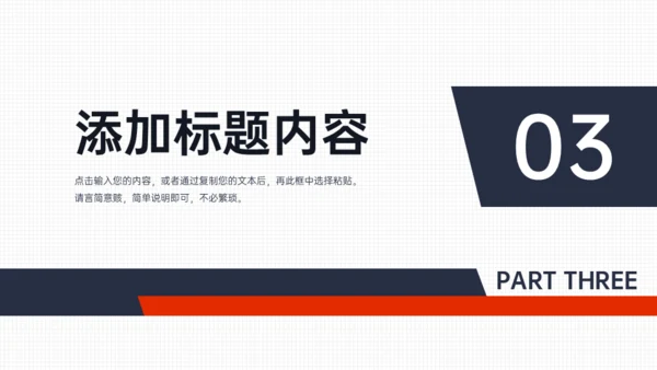 团队建设公司管理入职培训通用PPT课件