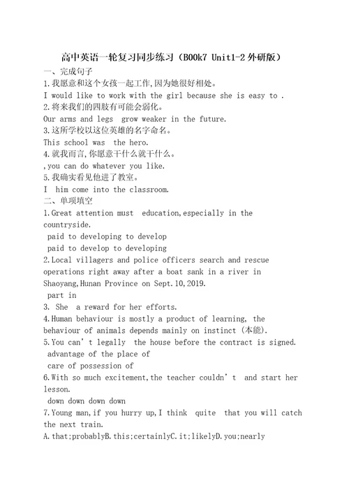高中英语一轮复习同步练习B00k7Unit12外研版