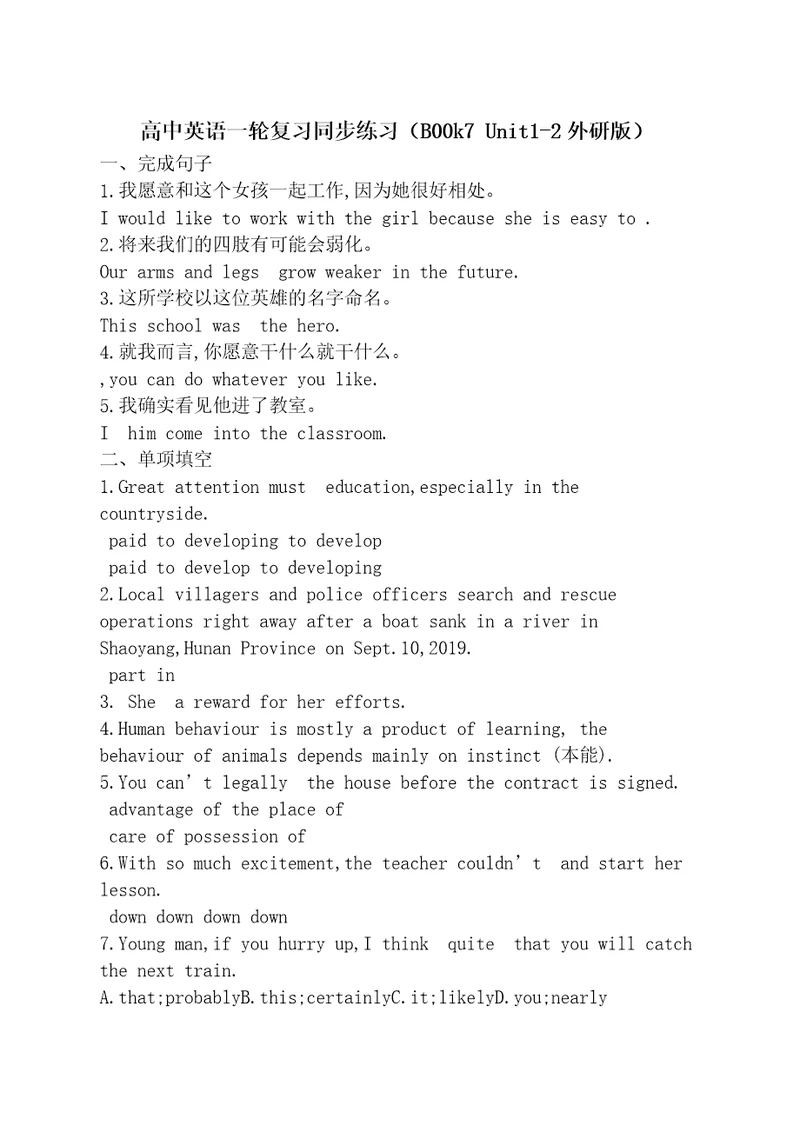 高中英语一轮复习同步练习B00k7Unit12外研版