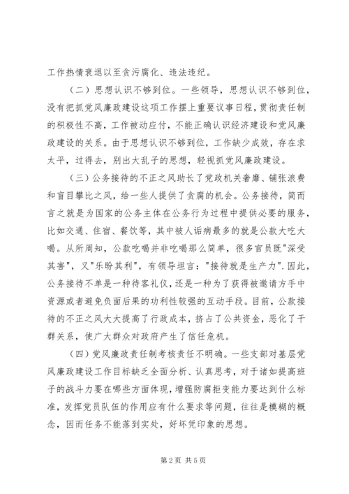 反腐败工作调研报告 (2).docx