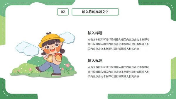 可爱卡通主题读书分享班会PPT模板