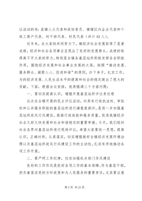 乡镇民主评议基层站所致辞稿.docx