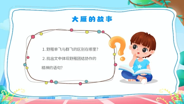 蓝色卡通简约在集体中成长集体主题班会PPT模板集体主义